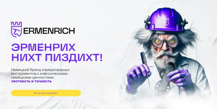 Ermenrich - новый бренд в нашем каталоге