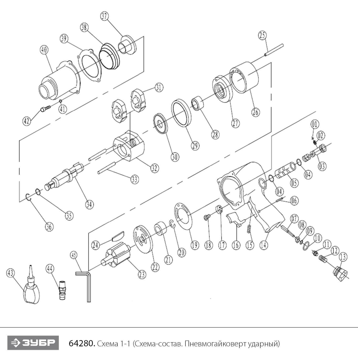 ЗУБР МГ-600, 1/2″, 600 Н·м, ударный пневматический гайковерт (64280) - разборная схема