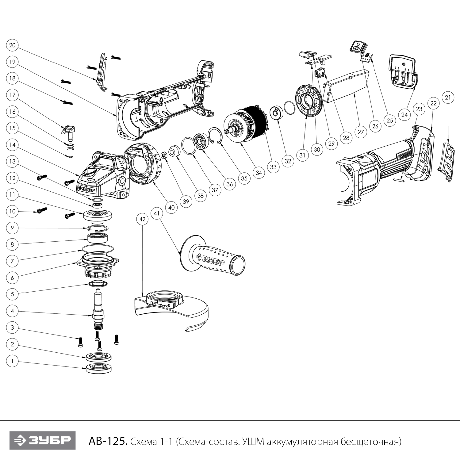 ЗУБР Т7, 20 В, 125 мм, без АКБ, бесщеточная УШМ, Профессионал (AB-125) - посмотреть вариант разборной схемы