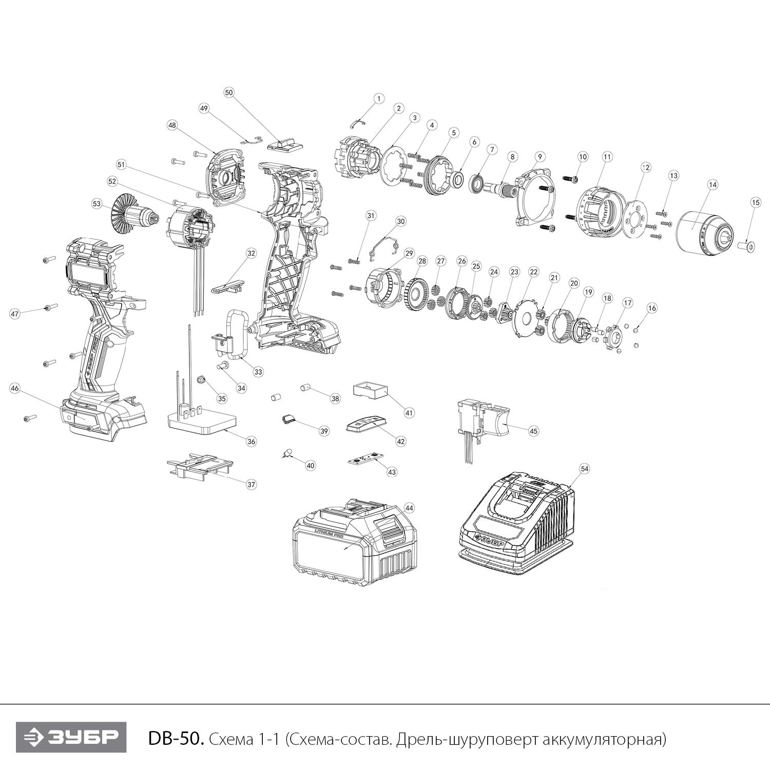 ЗУБР КОМПАКТ #1 20 В, 50 Н·м, без АКБ (LMS), бесщеточная дрель-шуруповерт, ПРОФЕССИОНАЛ (DB-50) - разборная схема