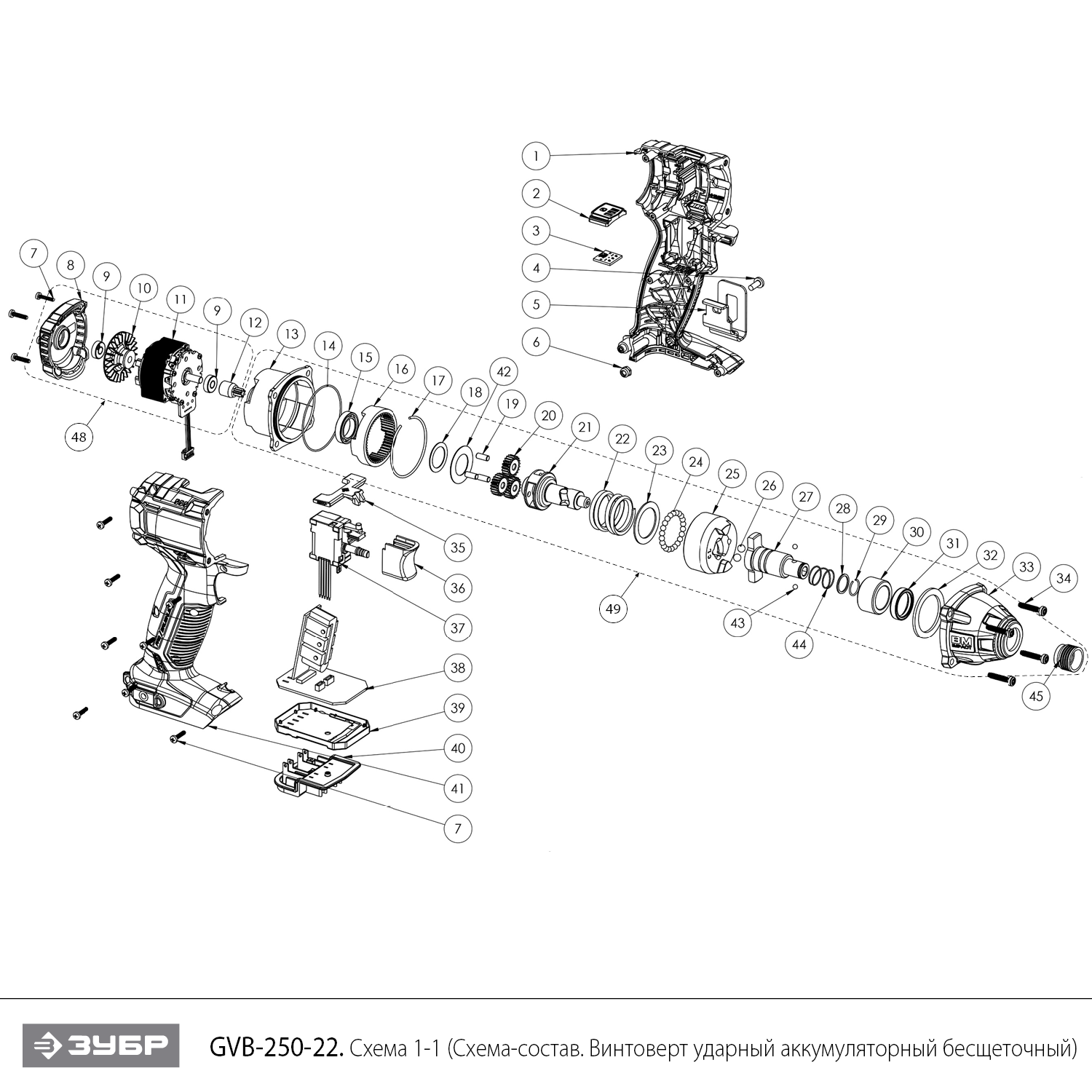 ЗУБР Т7, 20 В, 280 Н·м, 2 АКБ (2 А·ч), бесщеточный винтоверт, кейс, Профессионал (GVB-250-22) - разборная схема