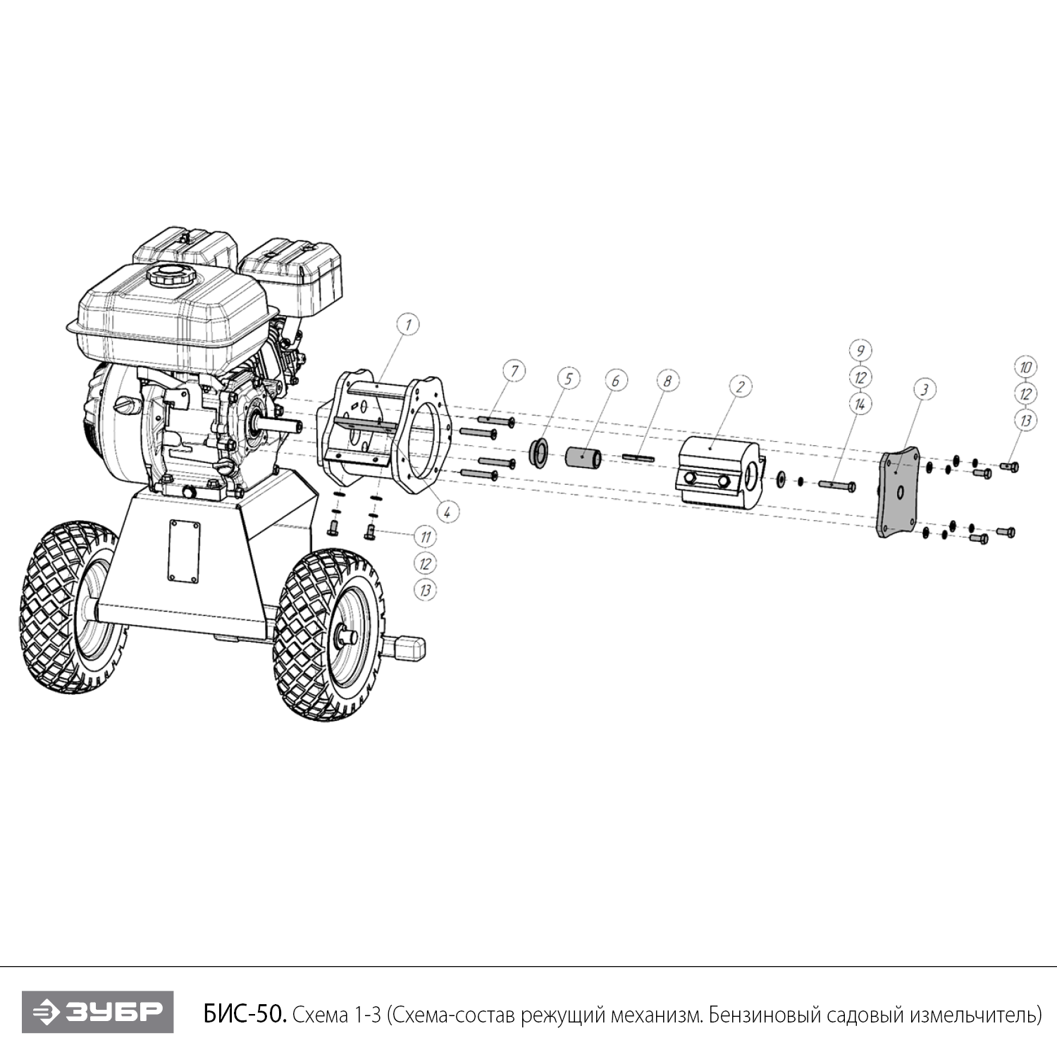 ЗУБР 50 мм, бензиновый садовый измельчитель (БИС-50) - посмотреть вариант разборной схемы