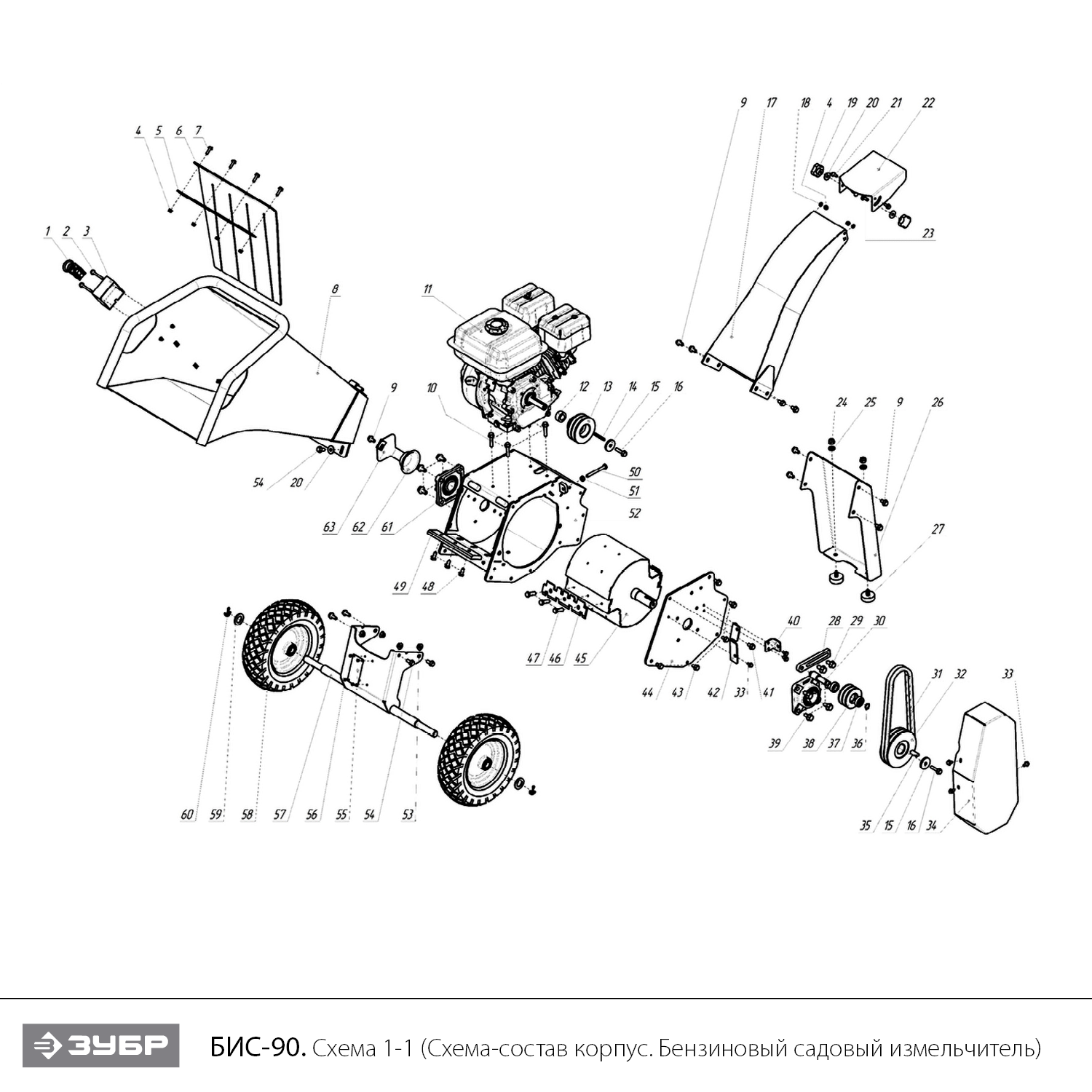 ЗУБР 90 мм, бензиновый садовый измельчитель (БИС-90) - посмотреть вариант разборной схемы