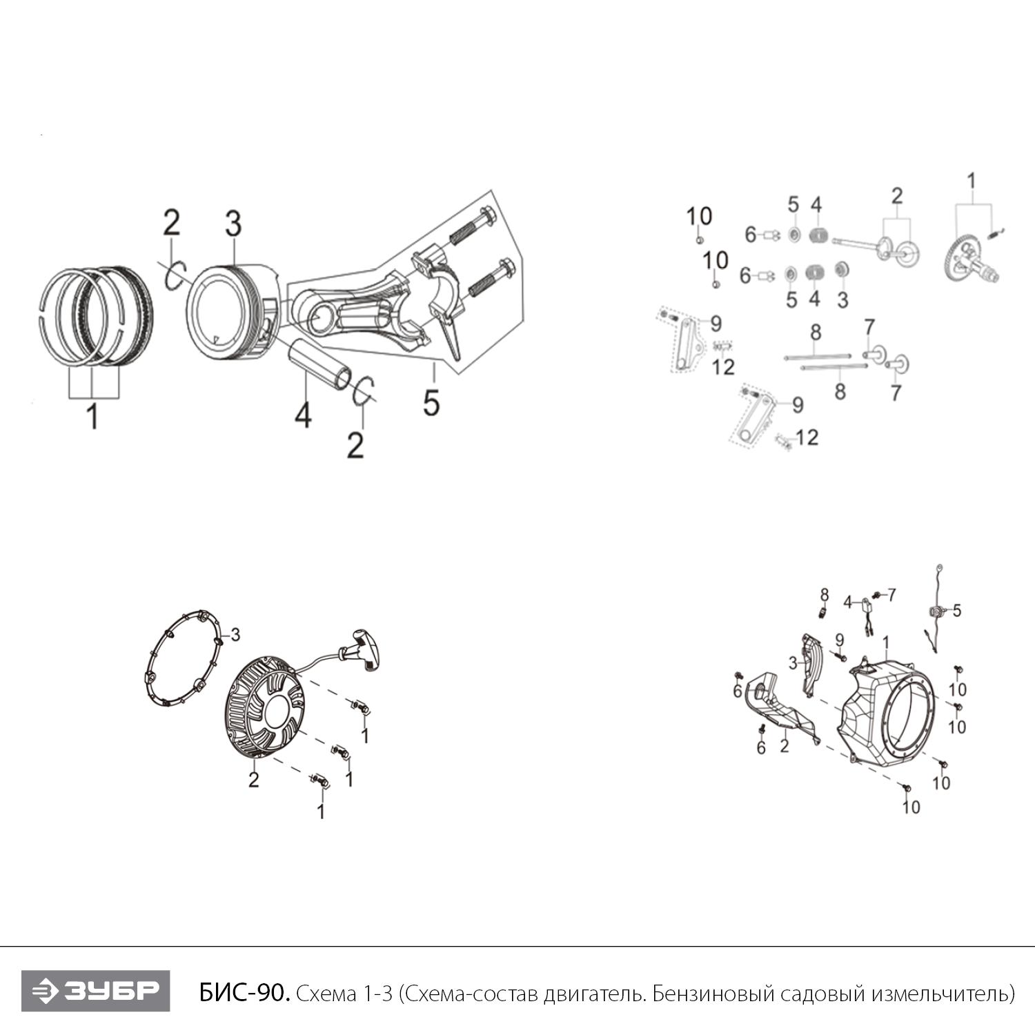 ЗУБР 90 мм, бензиновый садовый измельчитель (БИС-90) - посмотреть вариант разборной схемы