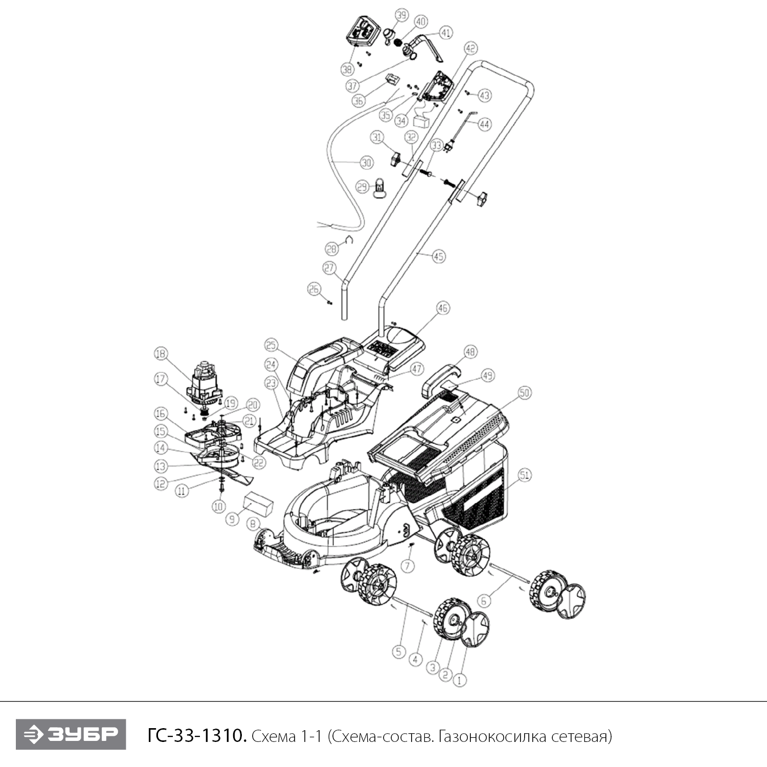 ЗУБР 1300 Вт, ш/с 33 см, сетевая газонокосилка (ГС-33-1310) - разборная схема