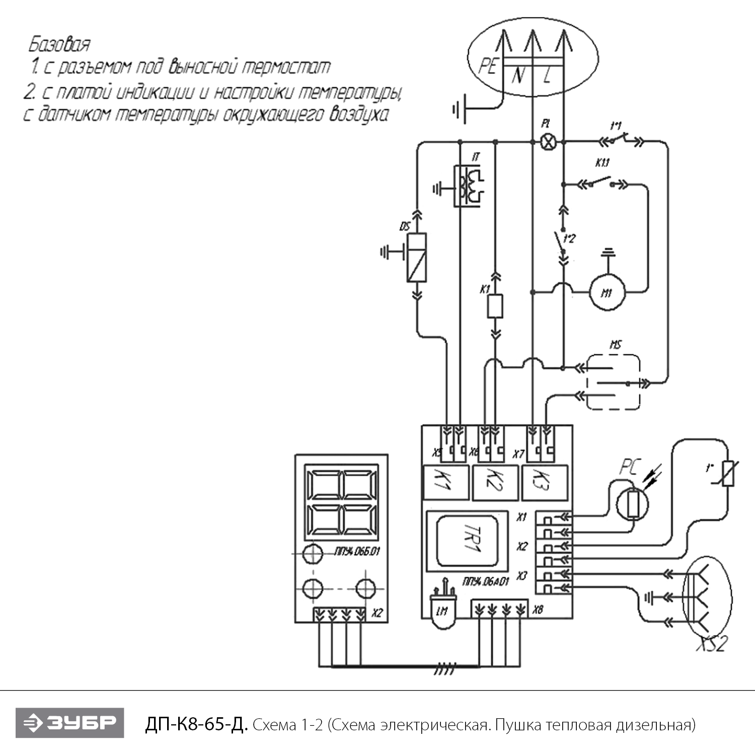 ЗУБР 65 кВт, дизельная тепловая пушка, прямой нагрев (ДП-К8-65-Д) - посмотреть вариант разборной схемы
