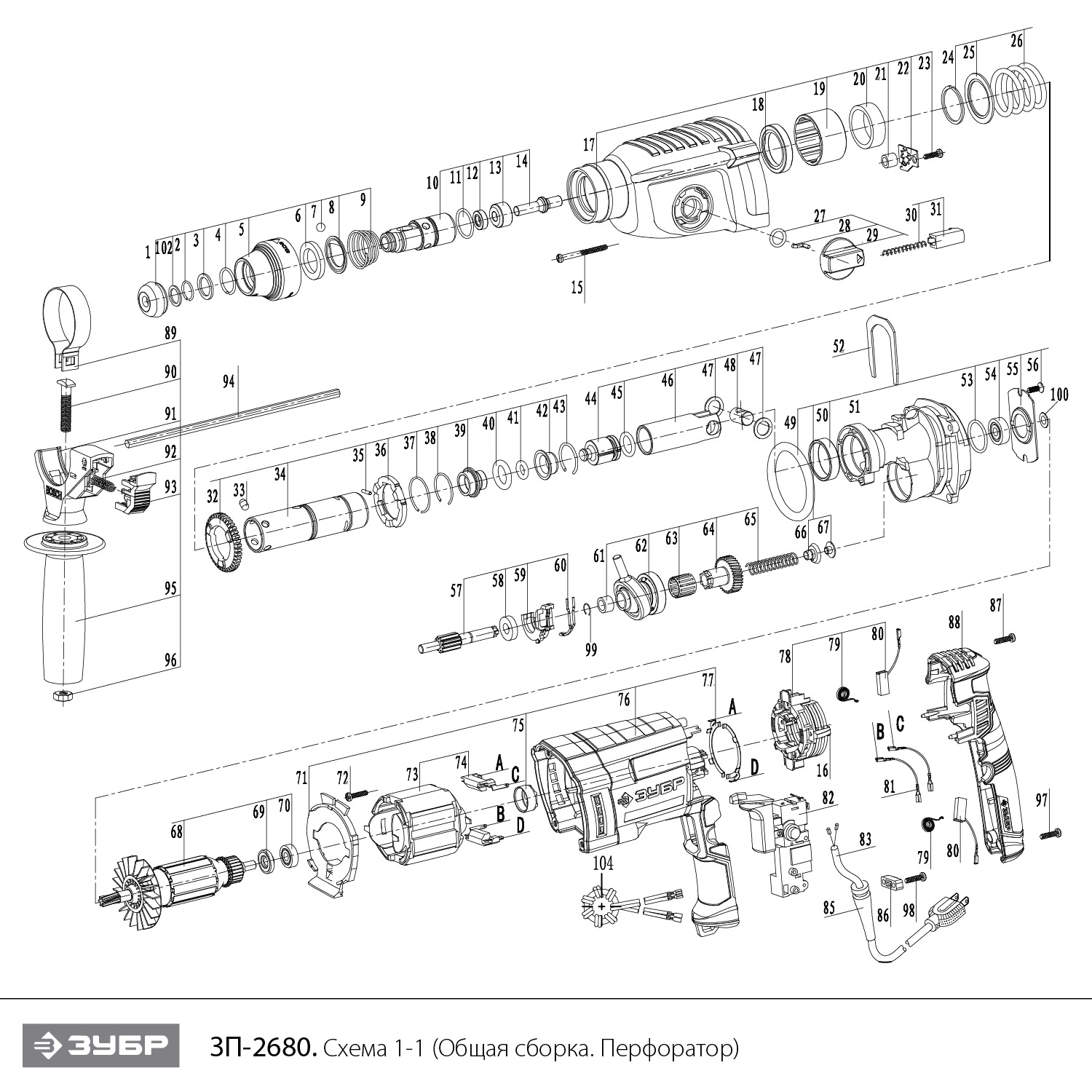 ЗУБР 26 мм, 850 Вт, перфоратор SDS Plus, Профессионал (ЗП-2680) - разборная схема