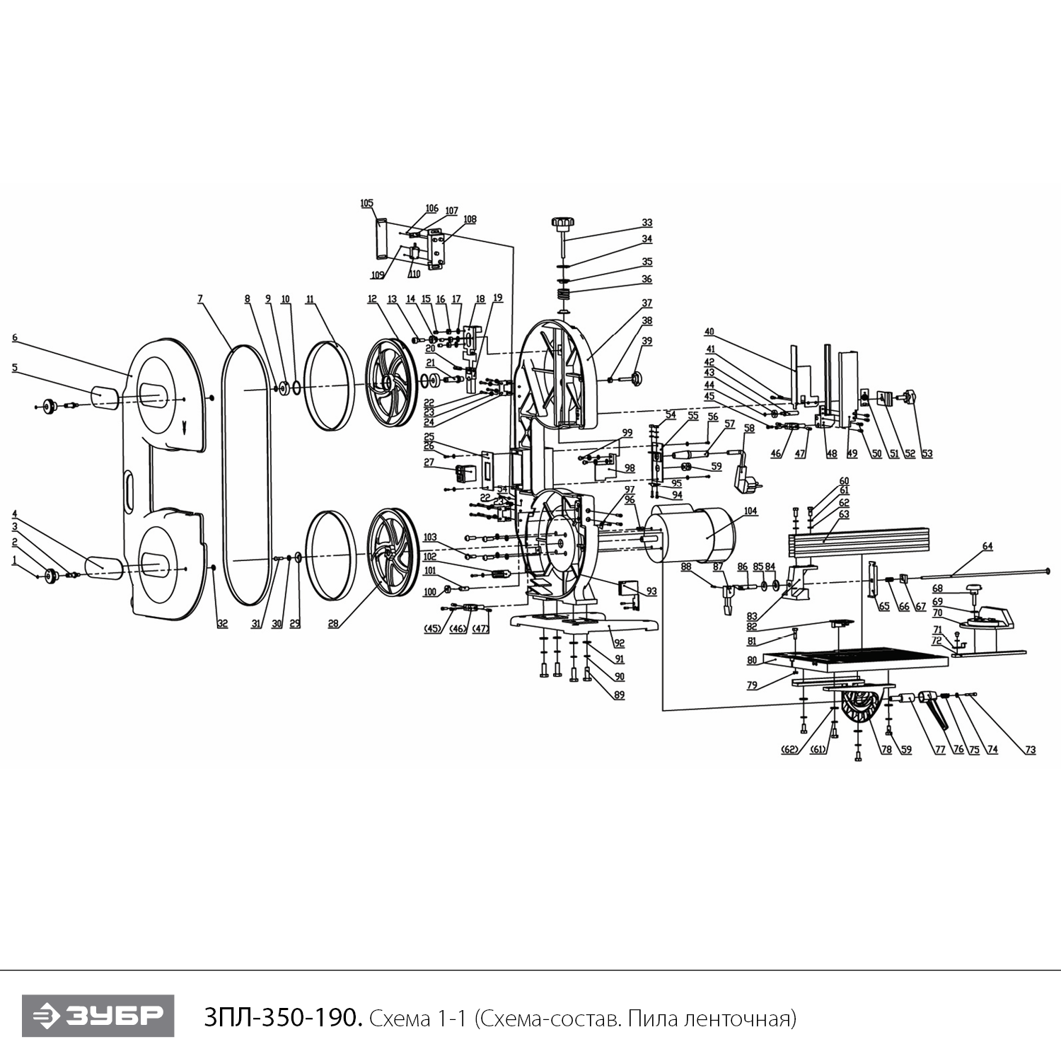ЗУБР 190 мм, 350 Вт, ленточная пила (ЗПЛ-350-190) - разборная схема