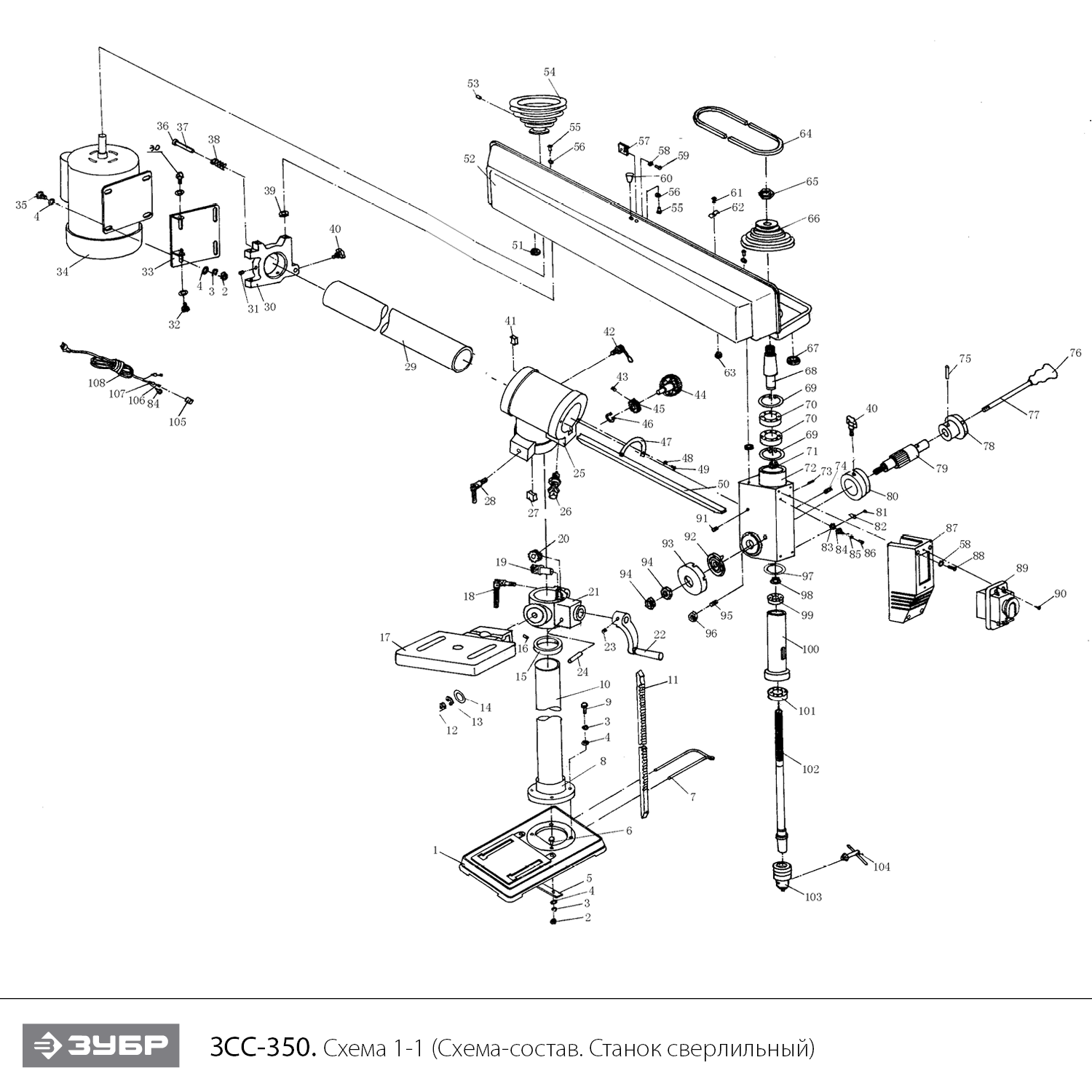ЗУБР 550 Вт, 16 мм, радиально - сверлильный станок (ЗСС-550) - разборная схема