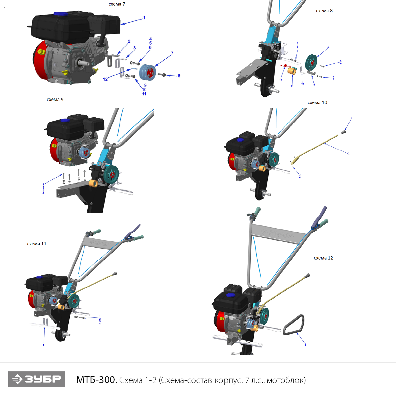 ЗУБР 7 л.с., мотоблок (МТБ-300) - посмотреть вариант разборной схемы