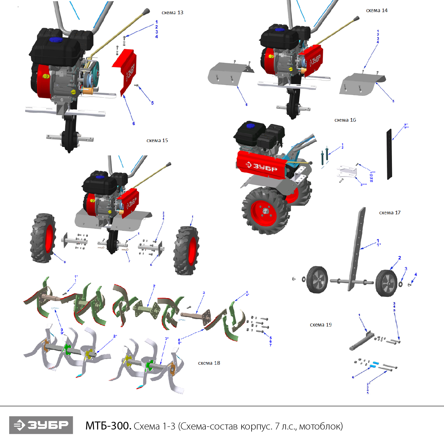 ЗУБР 7 л.с., мотоблок (МТБ-300) - посмотреть вариант разборной схемы