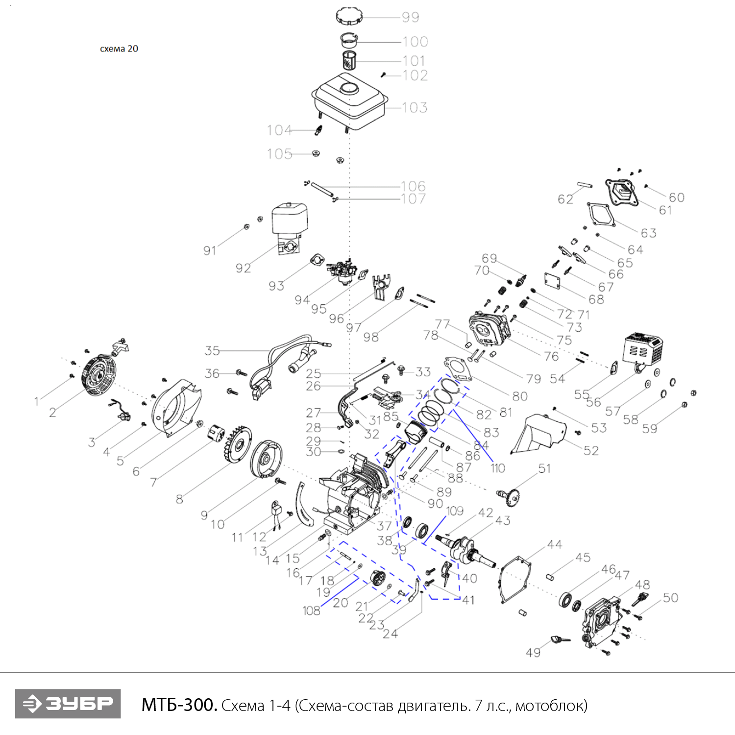 ЗУБР 7 л.с., мотоблок (МТБ-300) - посмотреть вариант разборной схемы
