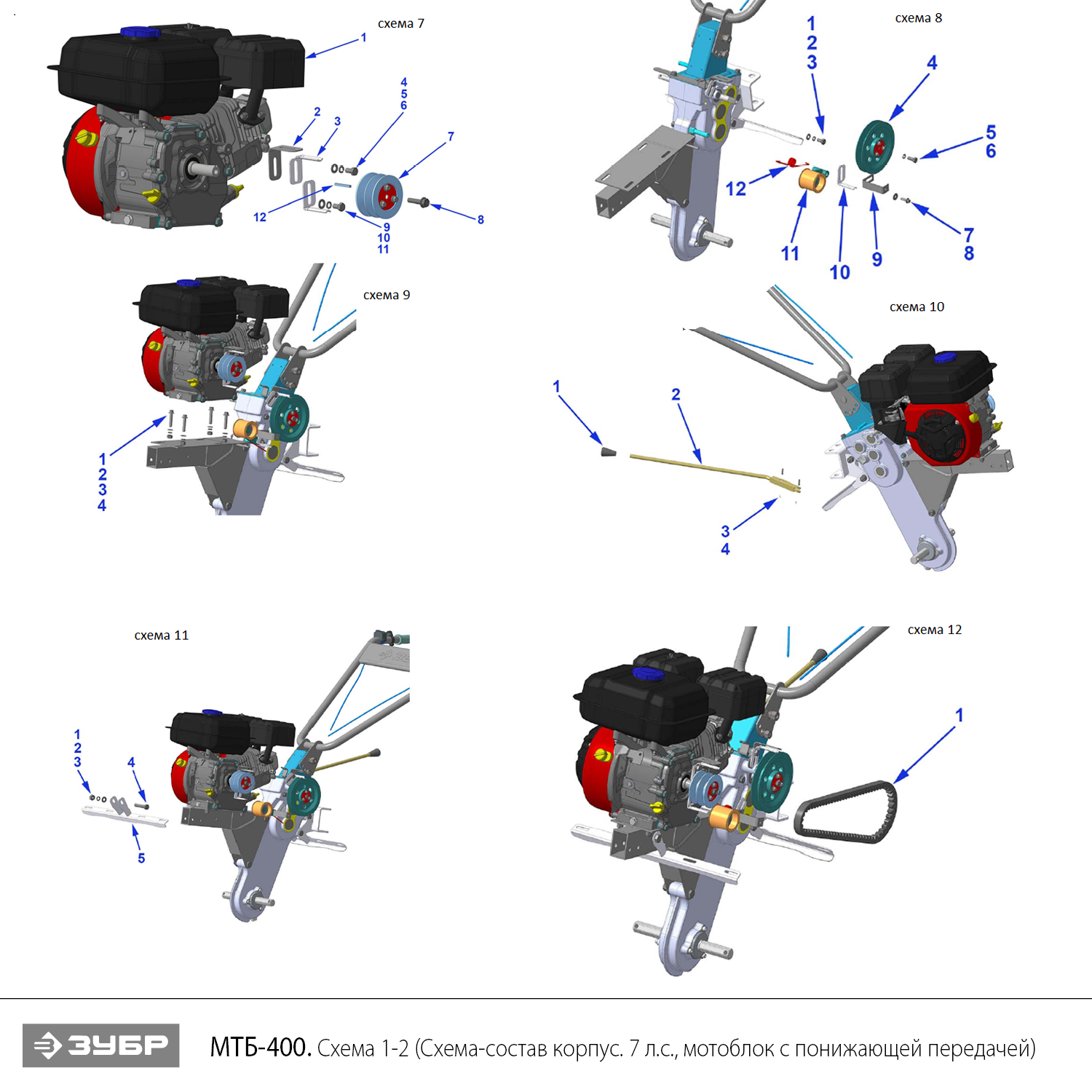 ЗУБР 7 л.с., мотоблок с понижающей передачей (МТБ-400) - посмотреть вариант разборной схемы
