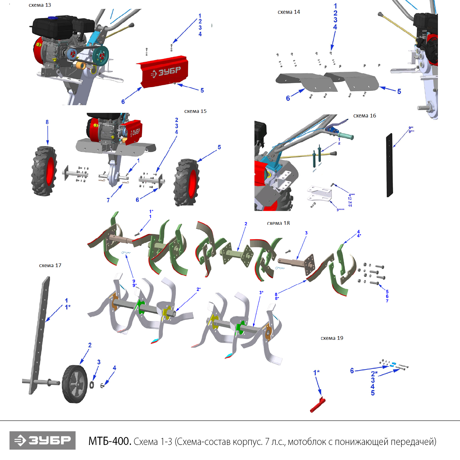 ЗУБР 7 л.с., мотоблок с понижающей передачей (МТБ-400) - посмотреть вариант разборной схемы