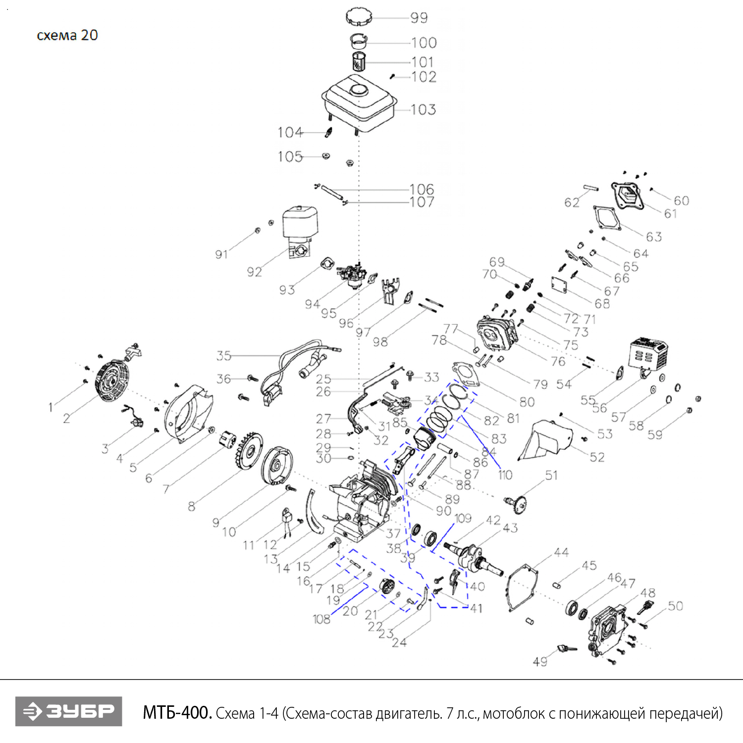 ЗУБР 7 л.с., мотоблок с понижающей передачей (МТБ-400) - посмотреть вариант разборной схемы