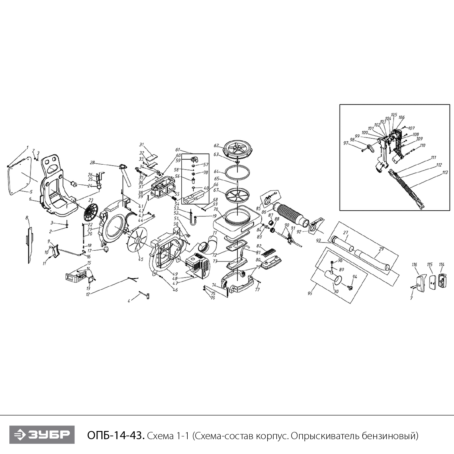 ЗУБР 14 л, 2.5 л.с, бензиновый опрыскиватель (ОПБ-14-43) - посмотреть вариант разборной схемы
