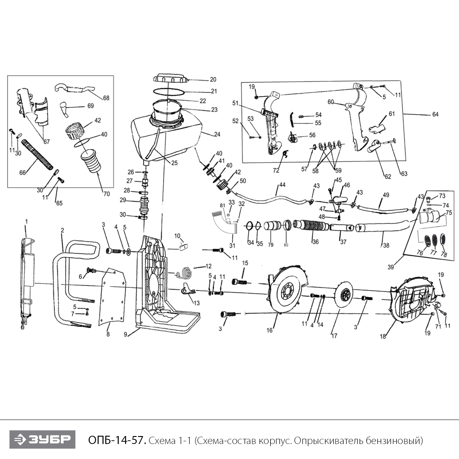 ЗУБР 14 л, 3.5 л.с, бензиновый опрыскиватель (ОПБ-14-57) - посмотреть вариант разборной схемы