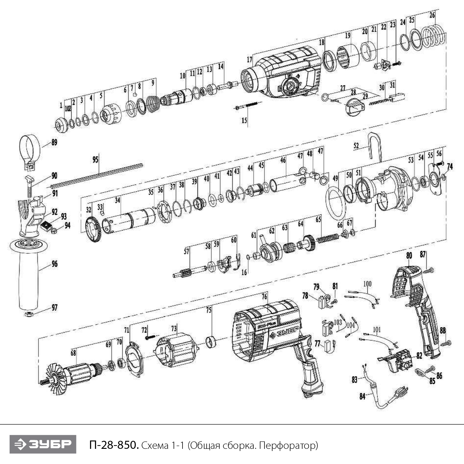 ЗУБР 28 мм, 850 Вт, перфоратор SDS Plus (П-28-850) - посмотреть вариант разборной схемы