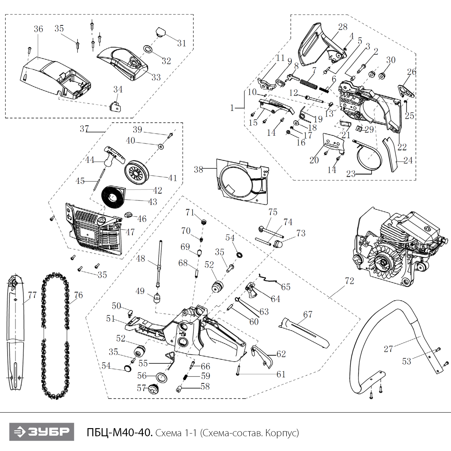 ЗУБР 40 см3, 40 см, бензопила (ПБЦ-М40-40) - посмотреть вариант разборной схемы