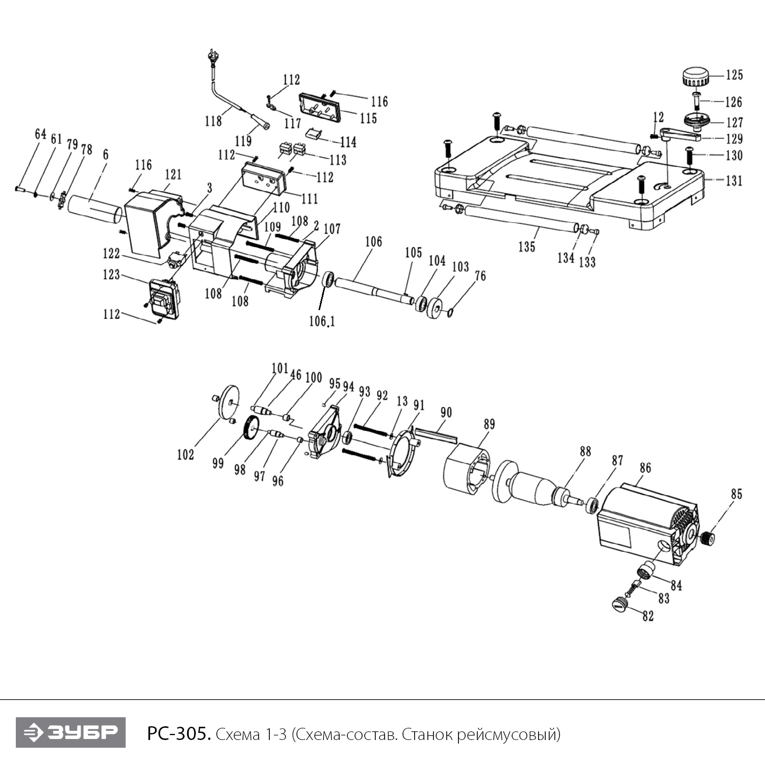 ЗУБР 305 мм, 2000 Вт, рейсмусовый станок, Профессионал (РС-305) - посмотреть вариант разборной схемы