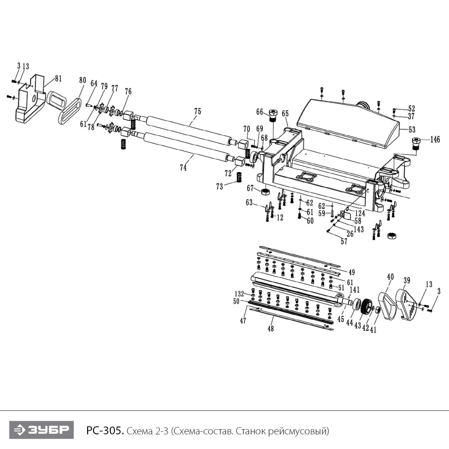 ЗУБР 305 мм, 2000 Вт, рейсмусовый станок, Профессионал (РС-305) - посмотреть вариант разборной схемы