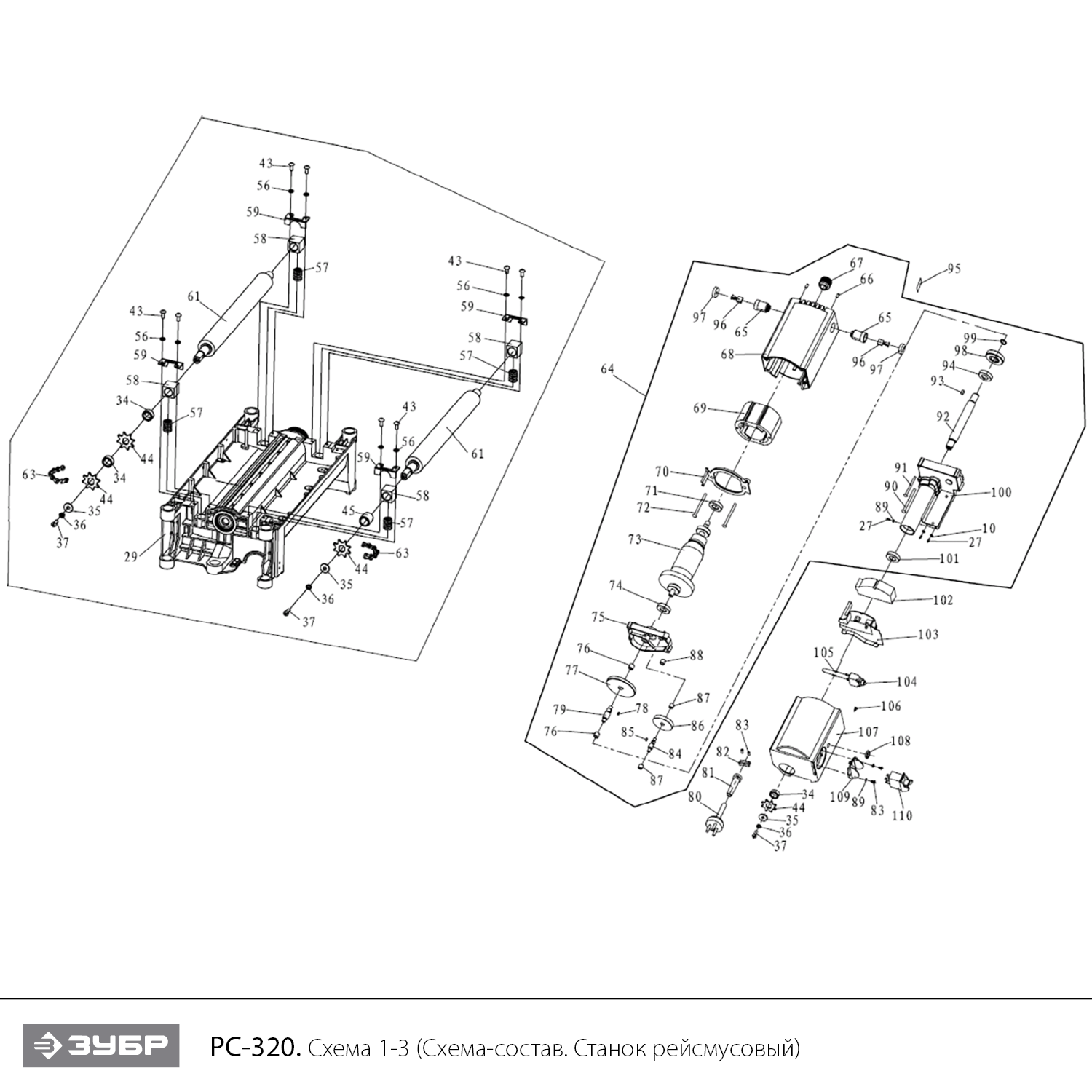 ЗУБР 320 мм, 1500 Вт, рейсмусовый станок, Профессионал (РС-320) - посмотреть вариант разборной схемы