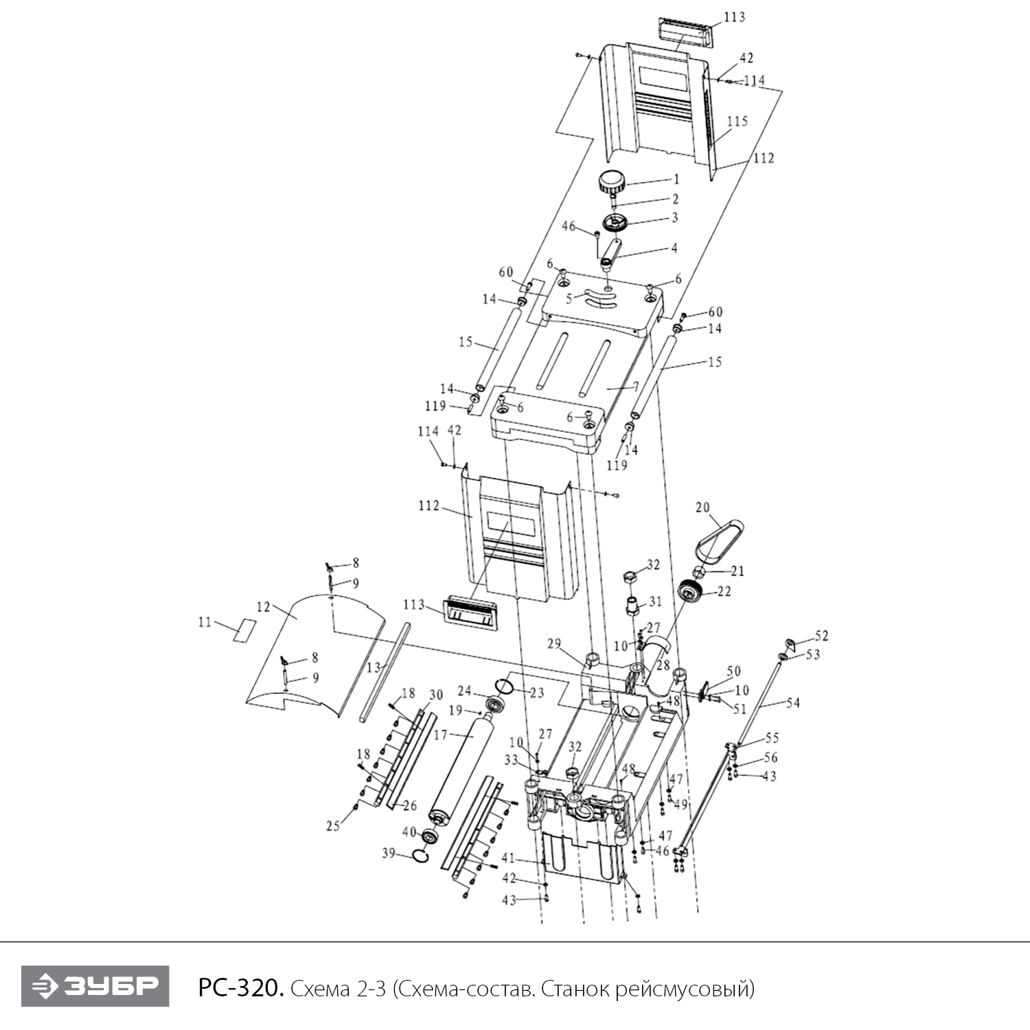 ЗУБР 320 мм, 1500 Вт, рейсмусовый станок, Профессионал (РС-320) - посмотреть вариант разборной схемы