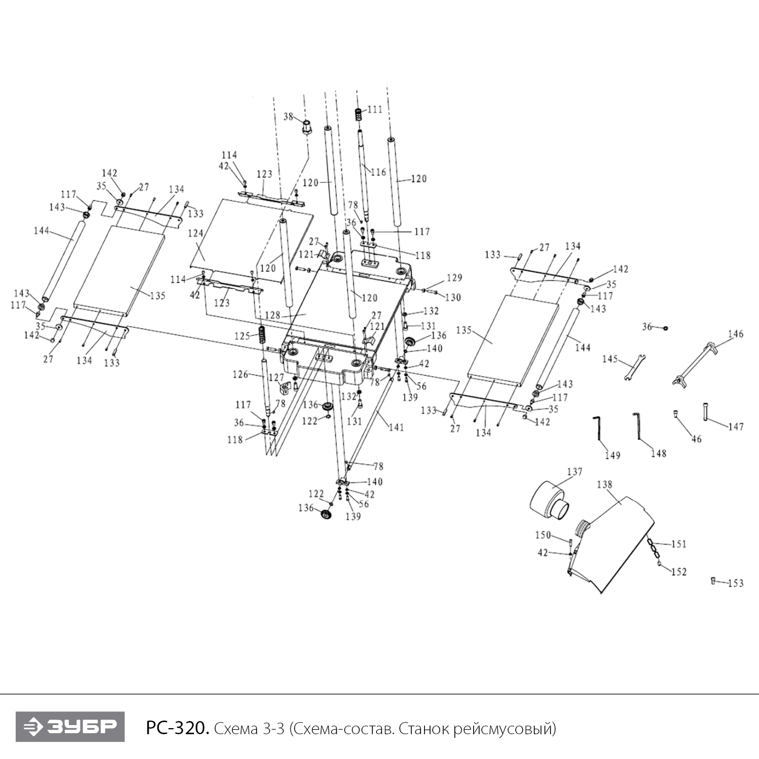 ЗУБР 320 мм, 1500 Вт, рейсмусовый станок, Профессионал (РС-320) - посмотреть вариант разборной схемы