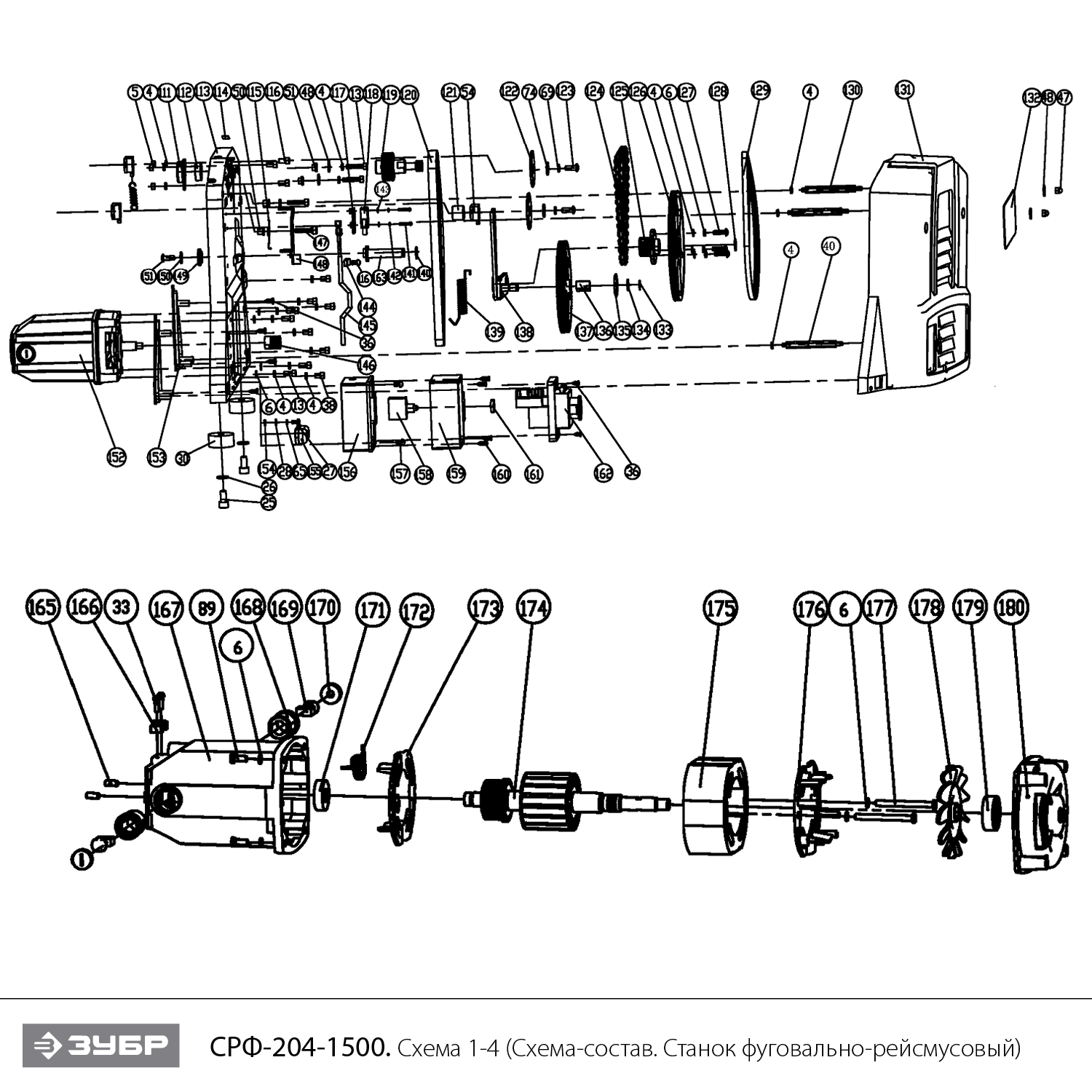 ЗУБР 204 мм, 1500 Вт, фуговально - рейсмусовый станок (СРФ-204-1500) - посмотреть вариант разборной схемы