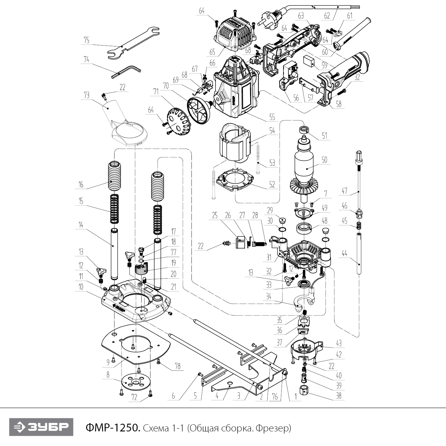 ЗУБР 1200 Вт, 50 мм, универсальный фрезер (ФМР-1250) - посмотреть вариант разборной схемы