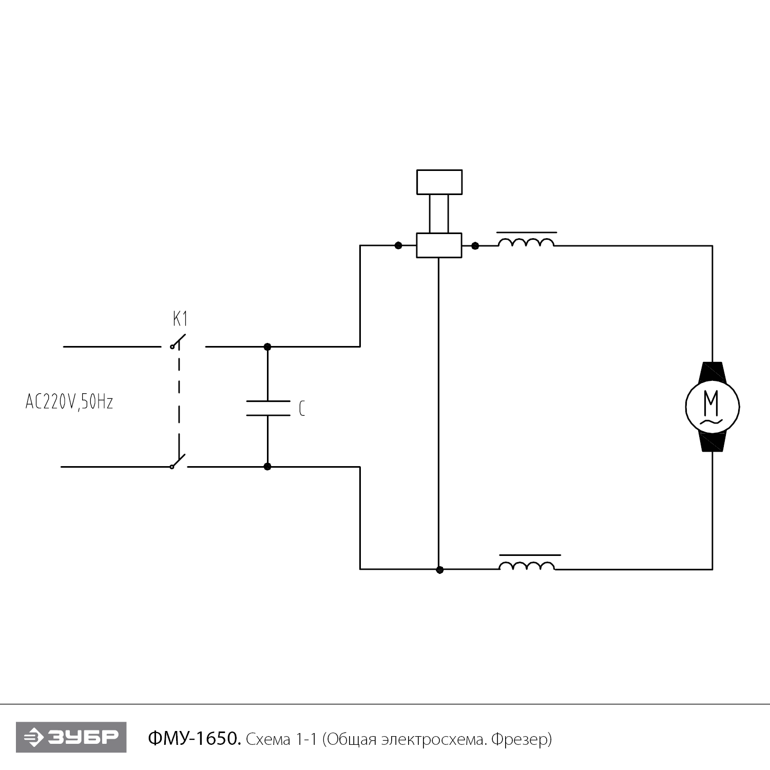 ЗУБР 1650 Вт, 50 мм, универсальный фрезер (ФМУ-1650) - посмотреть вариант разборной схемы