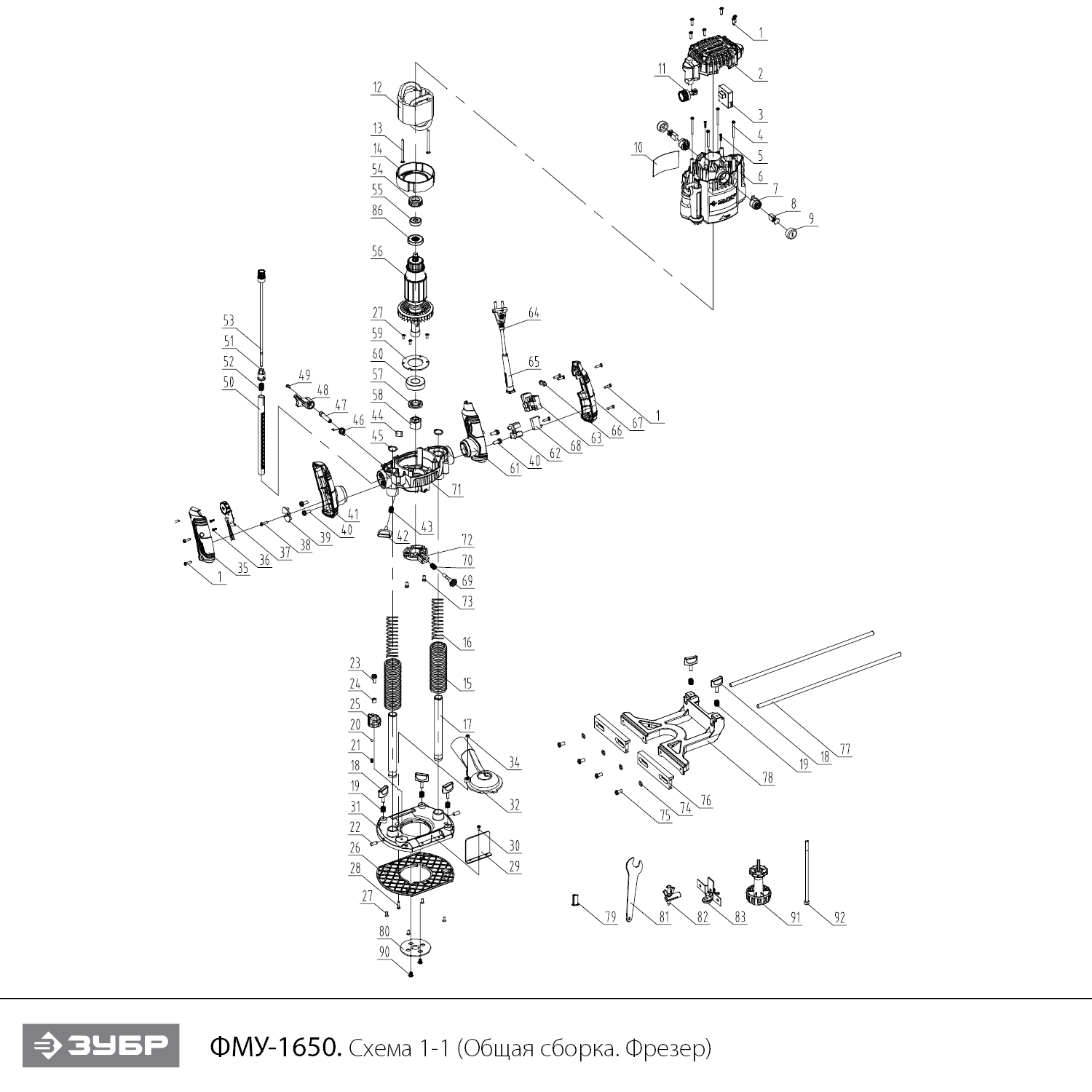 ЗУБР 1650 Вт, 50 мм, универсальный фрезер (ФМУ-1650) - посмотреть вариант разборной схемы