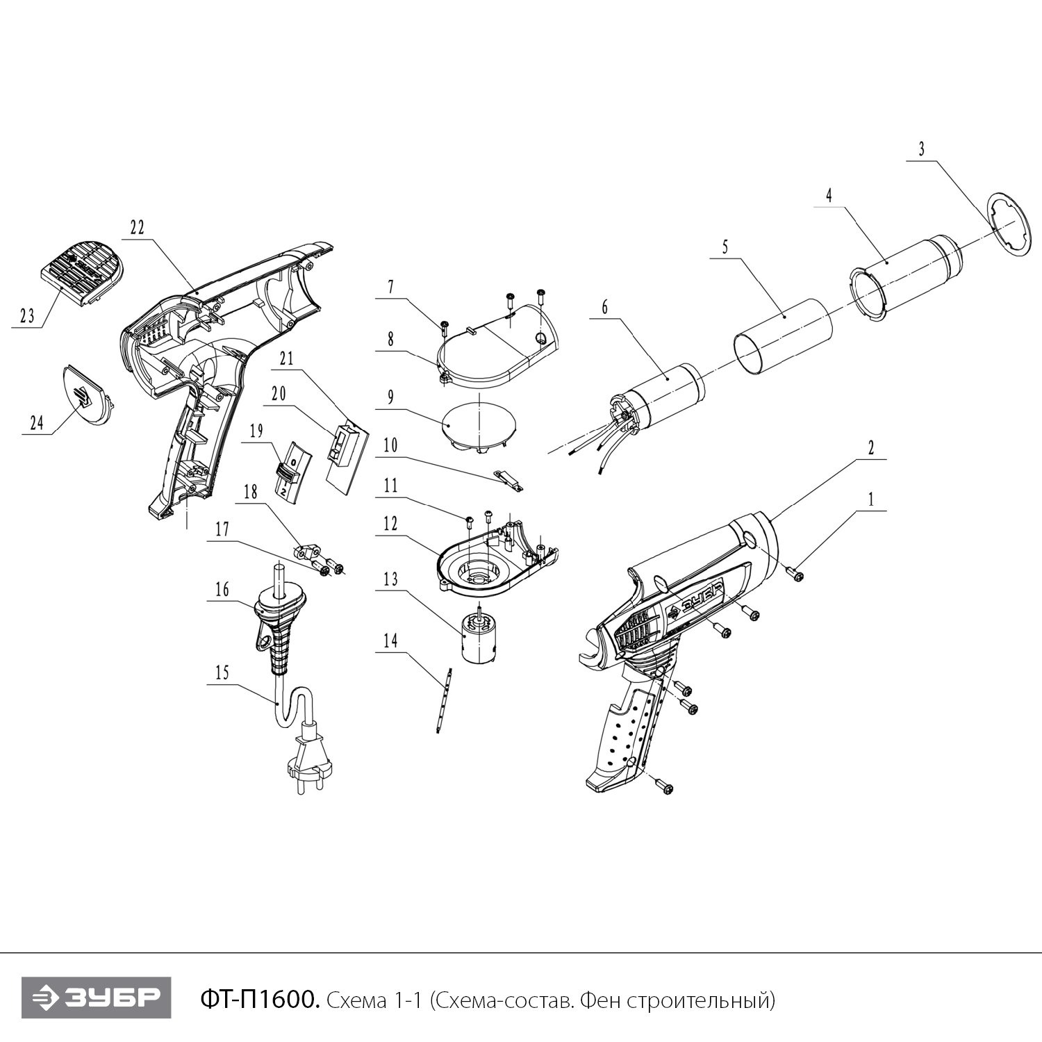 ЗУБР 1600 Вт, технический фен, Профессионал (ФТ-П1600) - разборная схема