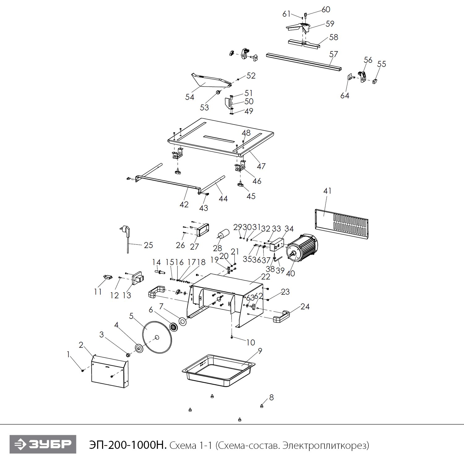ЗУБР d 200 мм, 1000 Вт, настольный электрический плиткорез (ЭП-200-1000Н) - посмотреть вариант разборной схемы