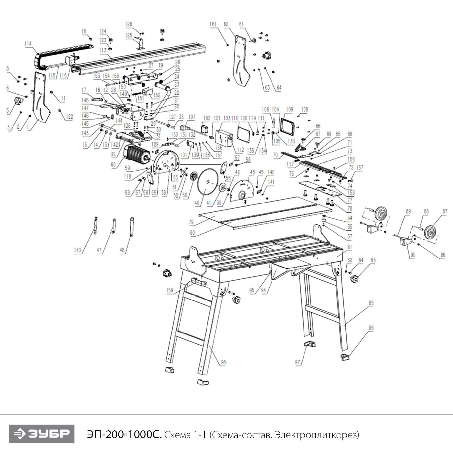 ЗУБР 920 мм, d 200 мм, 1000 Вт, электрический плиткорез (ЭП-200-1000С) - посмотреть вариант разборной схемы
