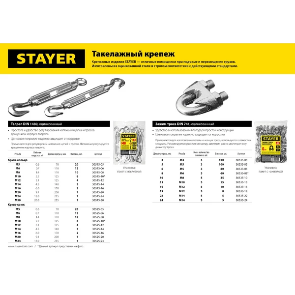 STAYER DIN 1480, М5, 20 шт, талреп крюк-крюк (30525-05) - фото 4