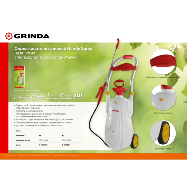 GRINDA Handy Spray, 16 л, на колёсах, с широкой горловиной, опрыскиватель (8-425163) - фото 3