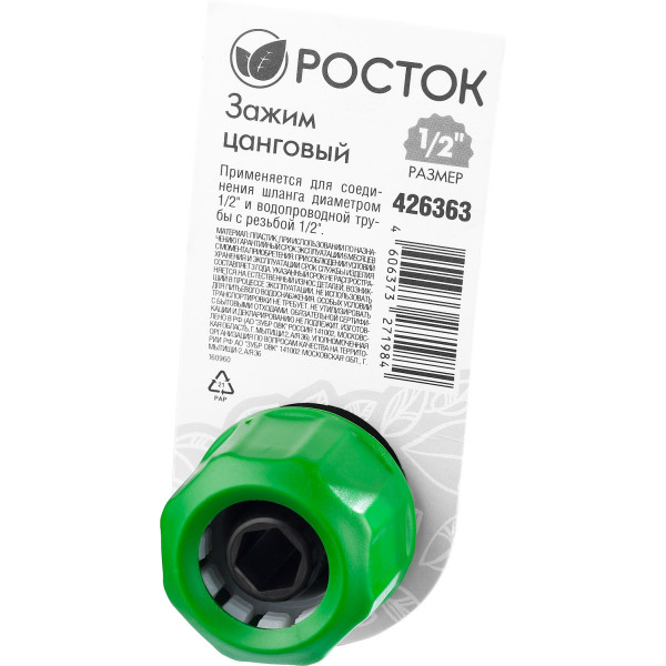 РОСТОК CI-12, 1/2″ х 1/2″, с внутренней резьбой, цанговый зажим (426363)