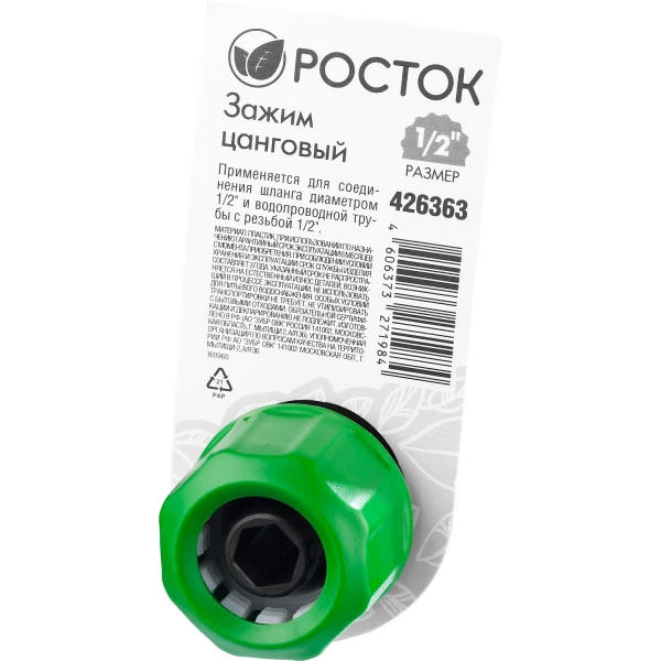РОСТОК CI-12, 1/2″ х 1/2″, с внутренней резьбой, цанговый зажим (426363)