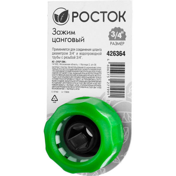 РОСТОК CI-X, 1/2″ х 3/4″, с внутренней резьбой, цанговый зажим (426364)