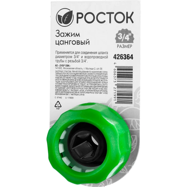 РОСТОК CI-X, 1/2″ х 3/4″, с внутренней резьбой, цанговый зажим (426364)