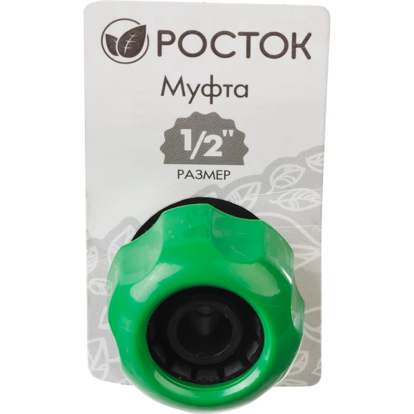 РОСТОК RM-12, 1/2″, для шланга, ремонтная муфта (426365)