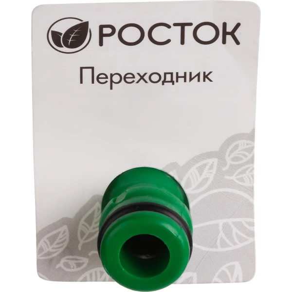 РОСТОК RA-1, пластик ABS, штуцерный переходник (426374)