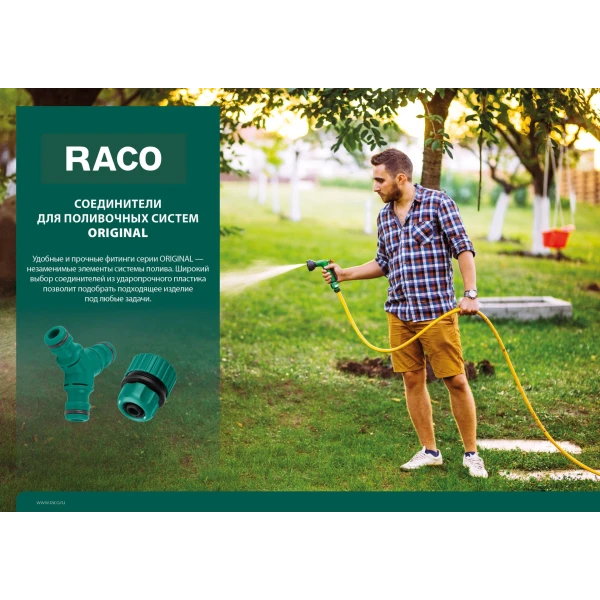 RACO ORIGINAL, 1/2″, (соединитель - соединитель - соединитель), из ABS пластика, тройник (4250-55219C)