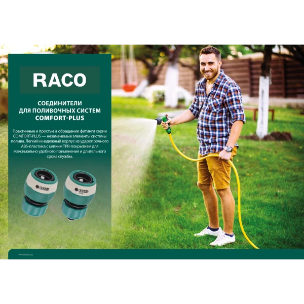RACO COMFORT-PLUS, 3/4″, из ABS-пластика с TPR, с автостопом, для шланга, быстросъемный соединитель (4248-55237C)