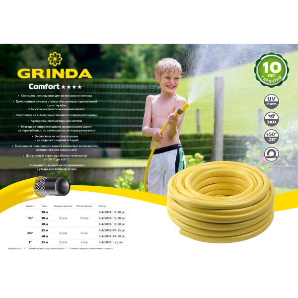 GRINDA Comfort, 1/2″, 30 м, 30 атм, трёхслойный, армированный, поливочный шланг (8-429003-1/2-30) - фото 6