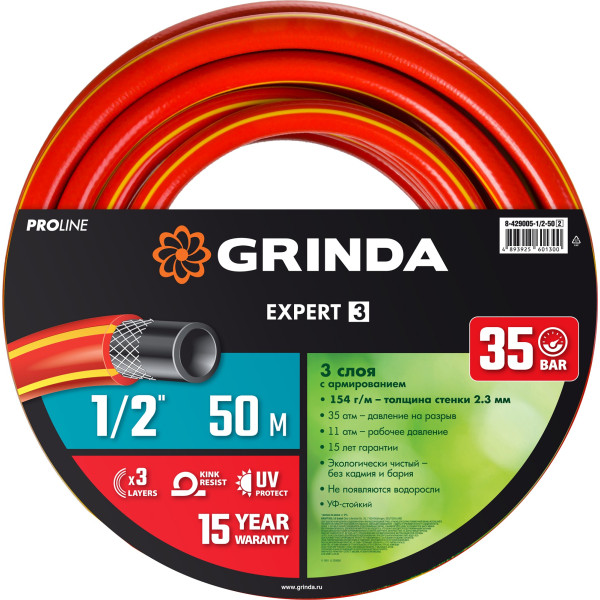 GRINDA EXPERT 3, 1/2″, 50 м, 35 атм, трёхслойный, армированный, поливочный шланг, PROLine (8-429005-1/2-50)