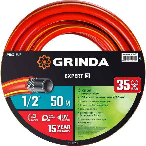 GRINDA EXPERT 3, 1/2″, 50 м, 35 атм, трёхслойный, армированный, поливочный шланг, PROLine (8-429005-1/2-50)