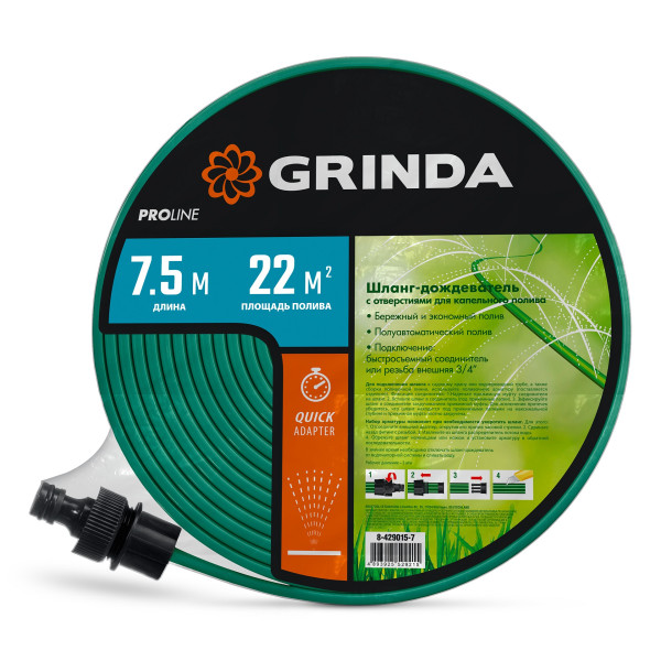 GRINDA S-7, 7.5 м, микроперфорация, шланг-дождеватель, PROLine (8-429015-7)