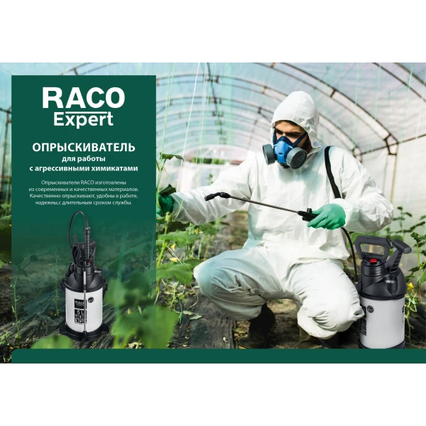 RACO Pro 500, для работы с агрессивными химикатами, 5 л, опрыскиватель (4240-54/500) - фото 10